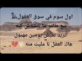 شعر ليبي اول سوم في سوق العقول بيع اطلوق ماتنشدش كنه انريد نعيش يومين مهبول هاك العقل نا مليت منه