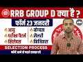 RRB Group D (A to Z) Information | RRB Group D Post and Vacancy 2025 | RRB Group D Salary And Job