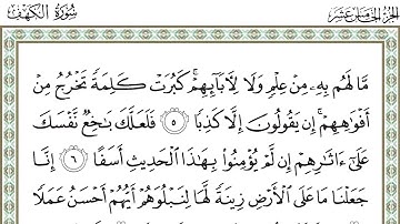 عبد الله البعيجان سورة الكهف - Abdullah Al Buayjaan Al Kahf - 1080p
