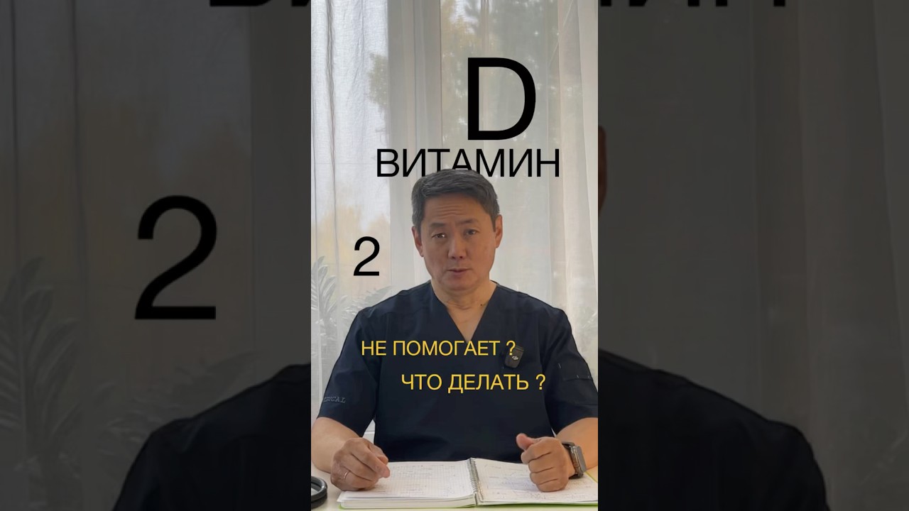 Витамин Д.  2 серия. Кофакторы для активации витамина Д.   