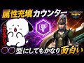 【モンハンNow】属性充填カウンター!🔴🔴型もかなり面白いので紹介してみた!【ラヴリエ】