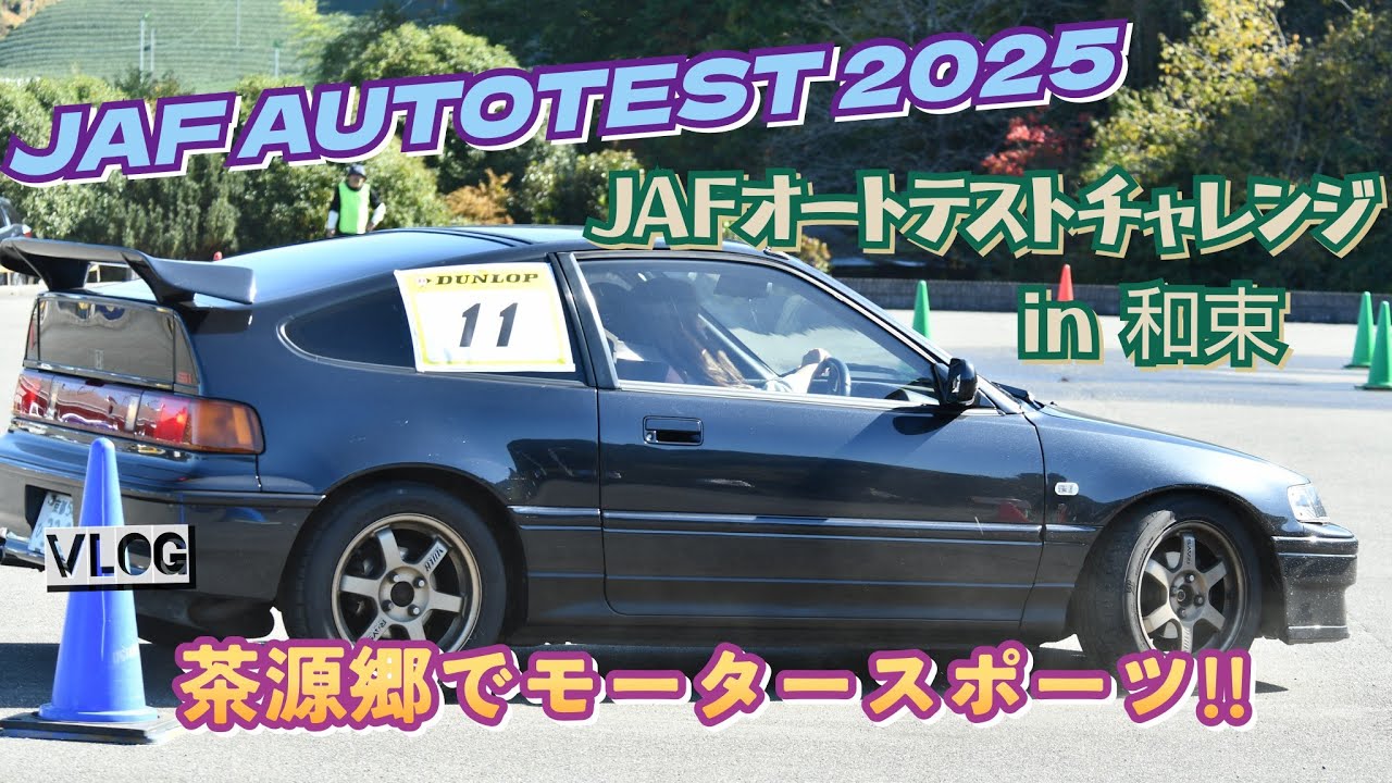 JAFオートテストチャレンジin和束 2025