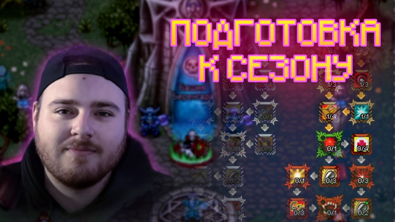 🎄 СТРИМ WARSPEAR ONLINE - ГОТОВЛЮ ДК К СЕЗОНУ АРЕНЫ