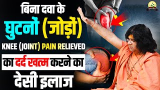 बन दव क घटन जड क दरद खतम करन क दस इलज Acharya Shri Kaushik Ji Maharaj