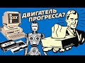 Секс - двигатель прогресса? / Послезавтра