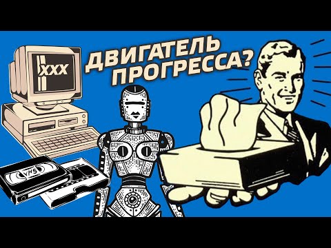 Секс - двигатель прогресса? / Послезавтра