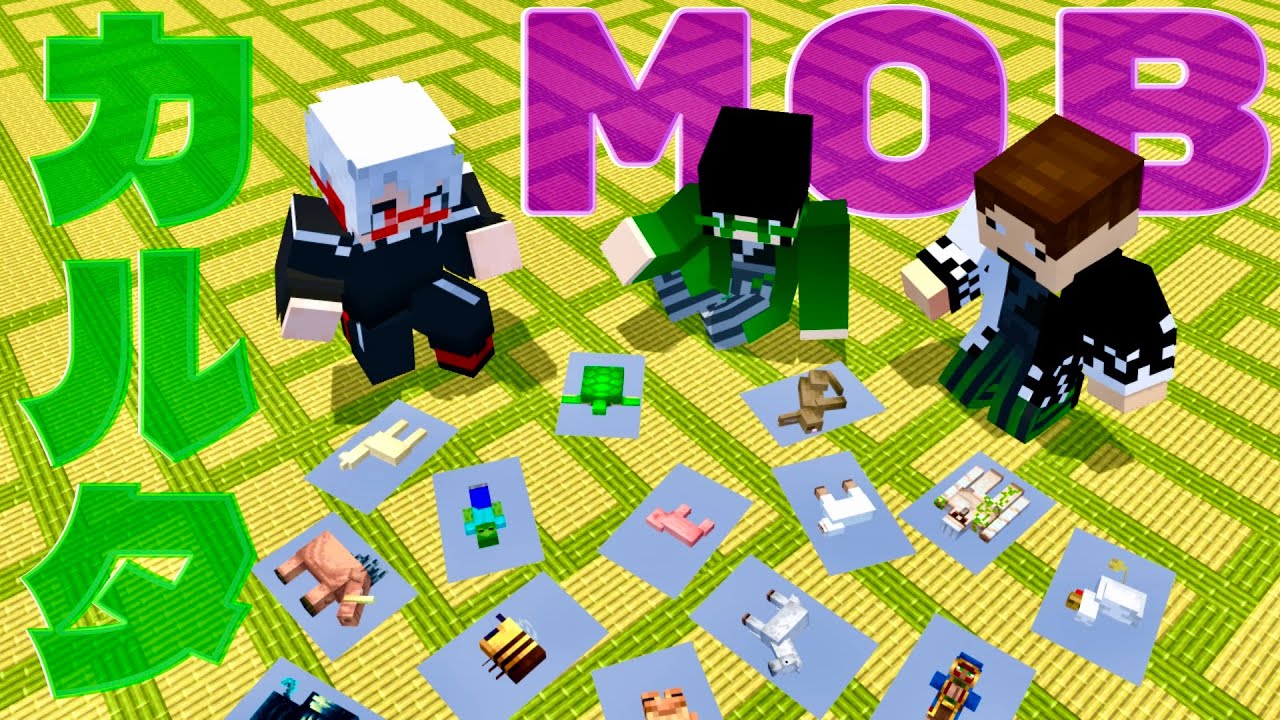 【マイクラ】MOBでカルタをやったらエグい点差がついたwww MOBカルタ！！！