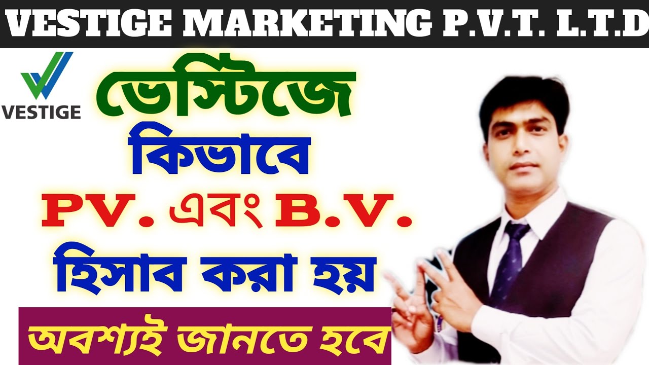 How To Calculate Vestige P.V.and B.V. । Vestige Business plan in Bangla...