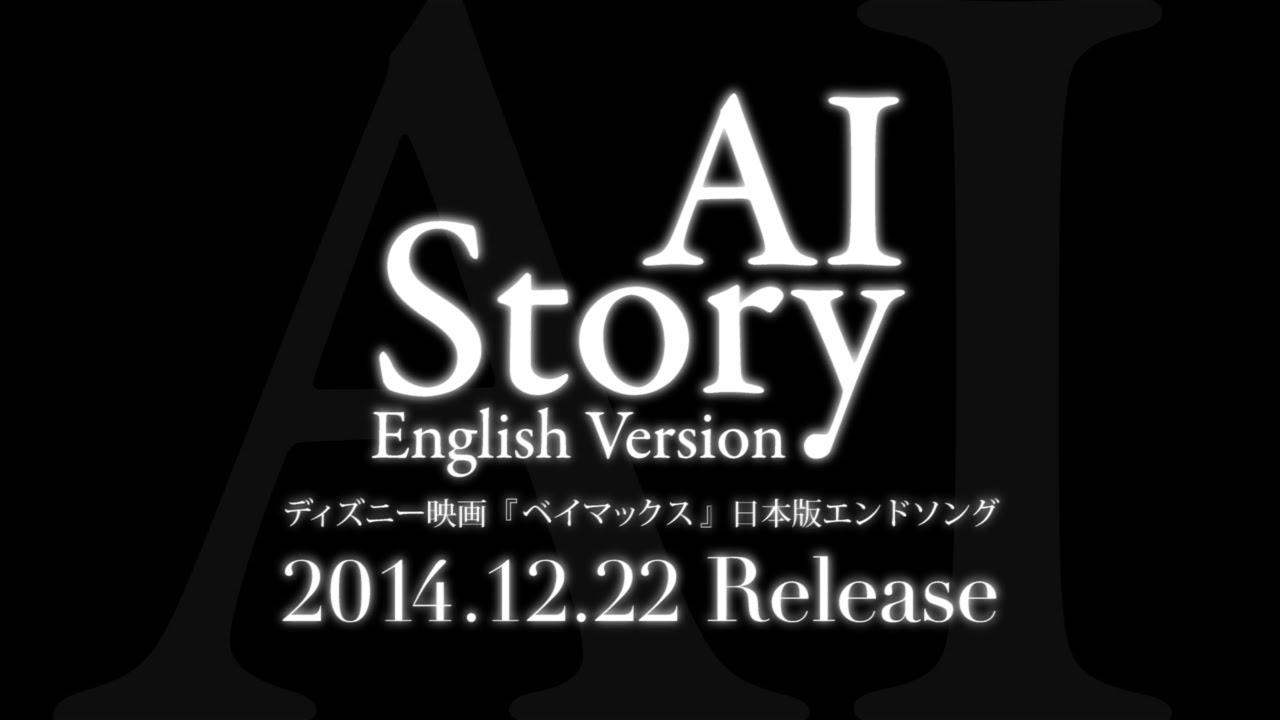 Ai Story English Version ディズニー映画 ベイマックス 日本版エンドソング Youtube