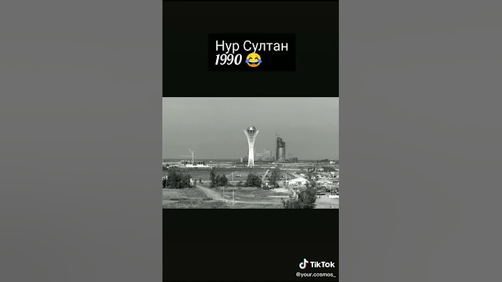 Астана 1990 - 2020г