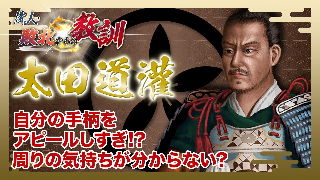 BS11】偉人・敗北からの教訓「第61回 太田道灌・文武両道の名将の最期