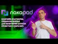 Nakapad — блокчейн-платформа предназначенная для облегчения запуска проектов в сфере DeFi.