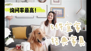 【经典家具分享！】我家询问率最高的5件宜家家具，颜值&性价比无敌！