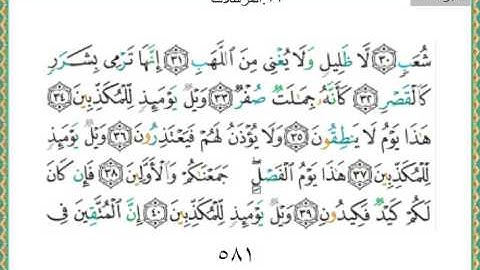 077-سورة المرسلات سعد الغامدي