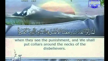 القران الكريم : الجزء(22) الربع 5