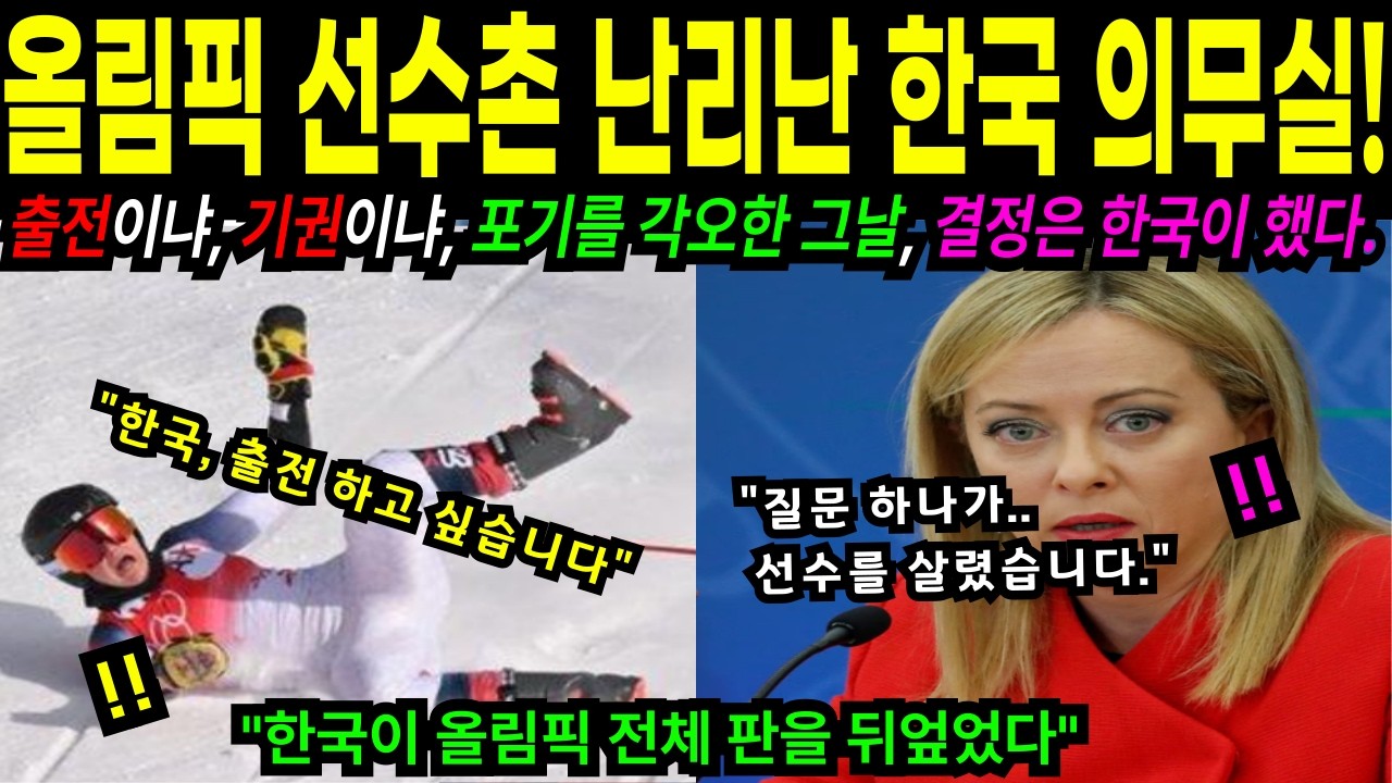 [해외감동사연] 기권 직건, 한국 의무실에서 '이 질문'이 나왔습니다.