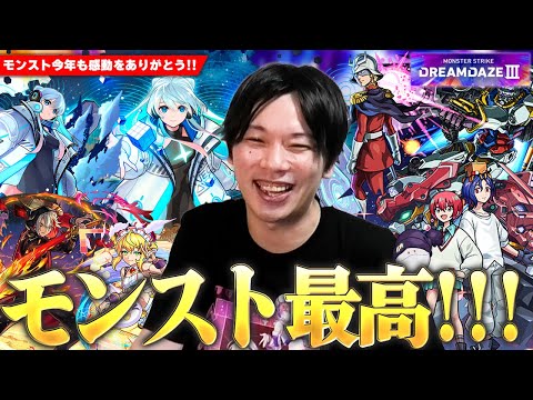 モンスト最高】今年の大トリはまさかの『ネオ』獣神化改