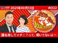 ＭＢＳラジオ【メッセンジャーあいはらのYouはこれから！】＃002（2021年10月13日）