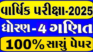 Dhoran 4 ganit varshik pariksha paper solution 2025, std 4 ganit varshik pariksha paper 2025,