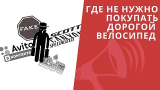 Где НЕ нужно покупать велосипед? КОНТРАБАНДА и ВОРОВАННЫЕ велосипеды / ЛАЙФХАКИ