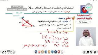 تطبيقات على نظرية فيثا غورس 1 - الرياضيات - ثاني متوسط