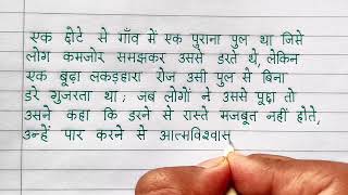 Beautiful Hindi Handwriting Practice | Stylish हिंदी सुलेख | Easy & Neat Writing Style for Students