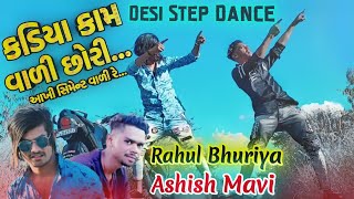 Kadiya Kam Wali Chori Akhi Siment Wali Re, Tik Tok Virel Song, Vk Bhuriya, Ashish Mavi & Rb