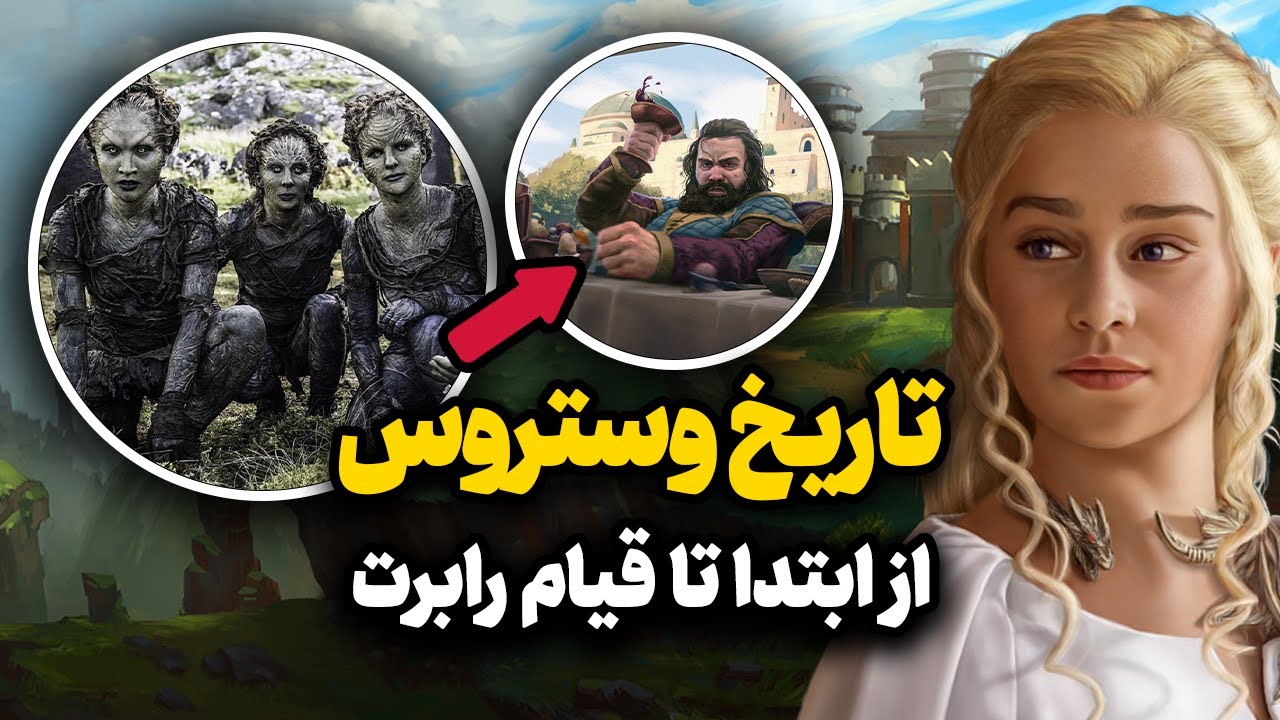 تاریخچه کامل بازی تاج و تخت (از ابتدا تا به پایان رسیدن قیام رابرت)