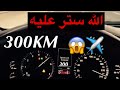 تسارع جيب لكزس 2019 وكاله يمشي 300 