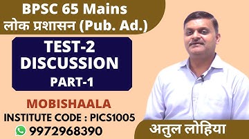 BPSC 65th Mains : Public Administration Test Paper-2 Discussions By Atul Lohiya Sir | Prabha ICS