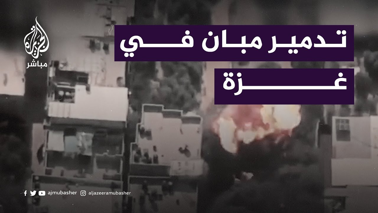 الجيش الإسرائيلي ينشر لقطات لغارات جوية تدمر عددا من المباني زاعما أنها أهداف في غزة