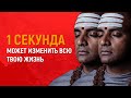 Посмотри, чтобы узнать как достигнуть своих целей. Дандапани