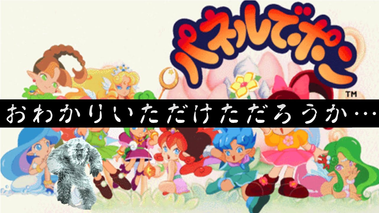 【パネルでポン】いつから仲間だと錯覚していた？〜パネポン好き二人のVERY HARDノーコンへの道〜