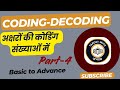 Coding-Decoding reasoning  Part-4 #SSC 2026  #railway #maths