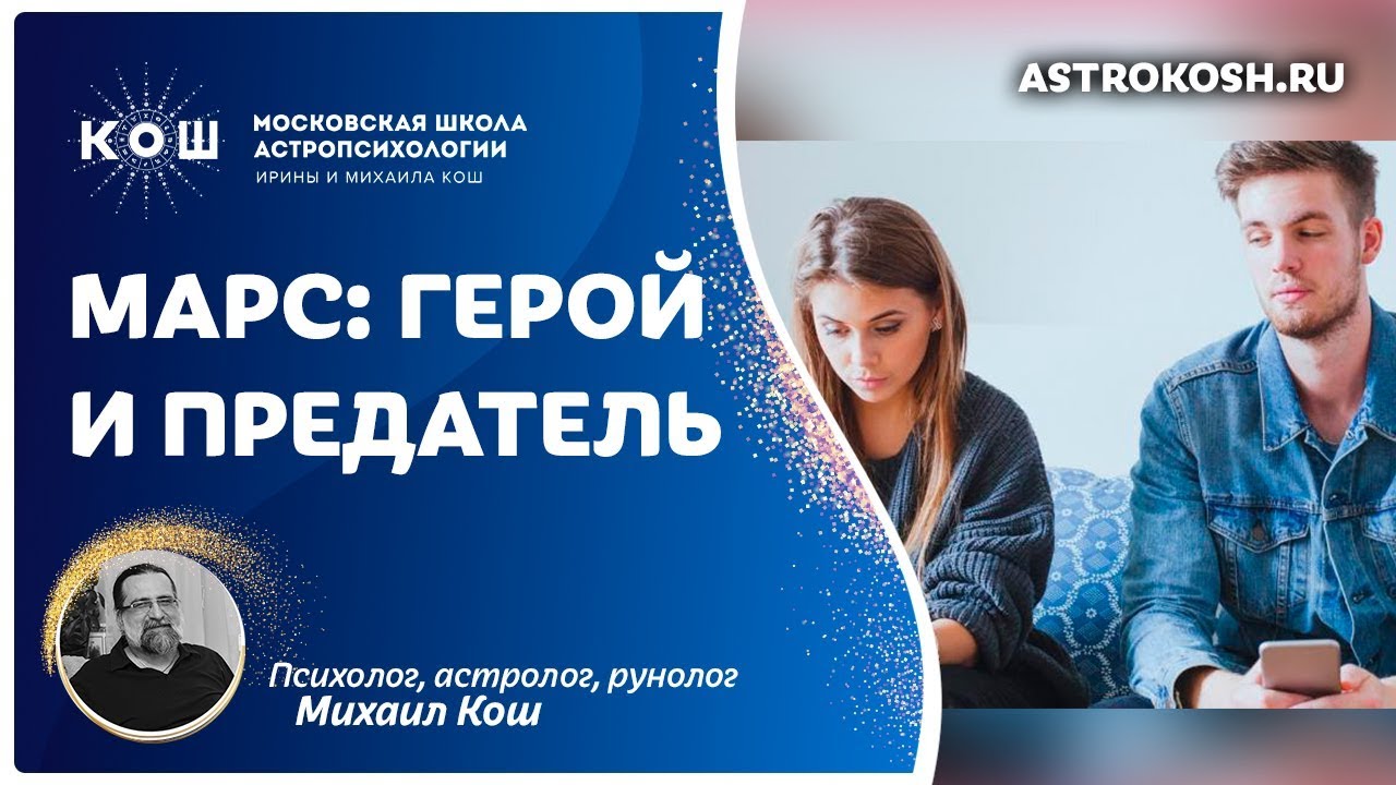 Астролог Михаил