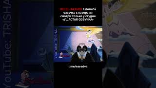 Отель Хазбин - Песня Адама | На Русском Ч.2 #Shorts #Trisha #Cover #Hazbinhotel