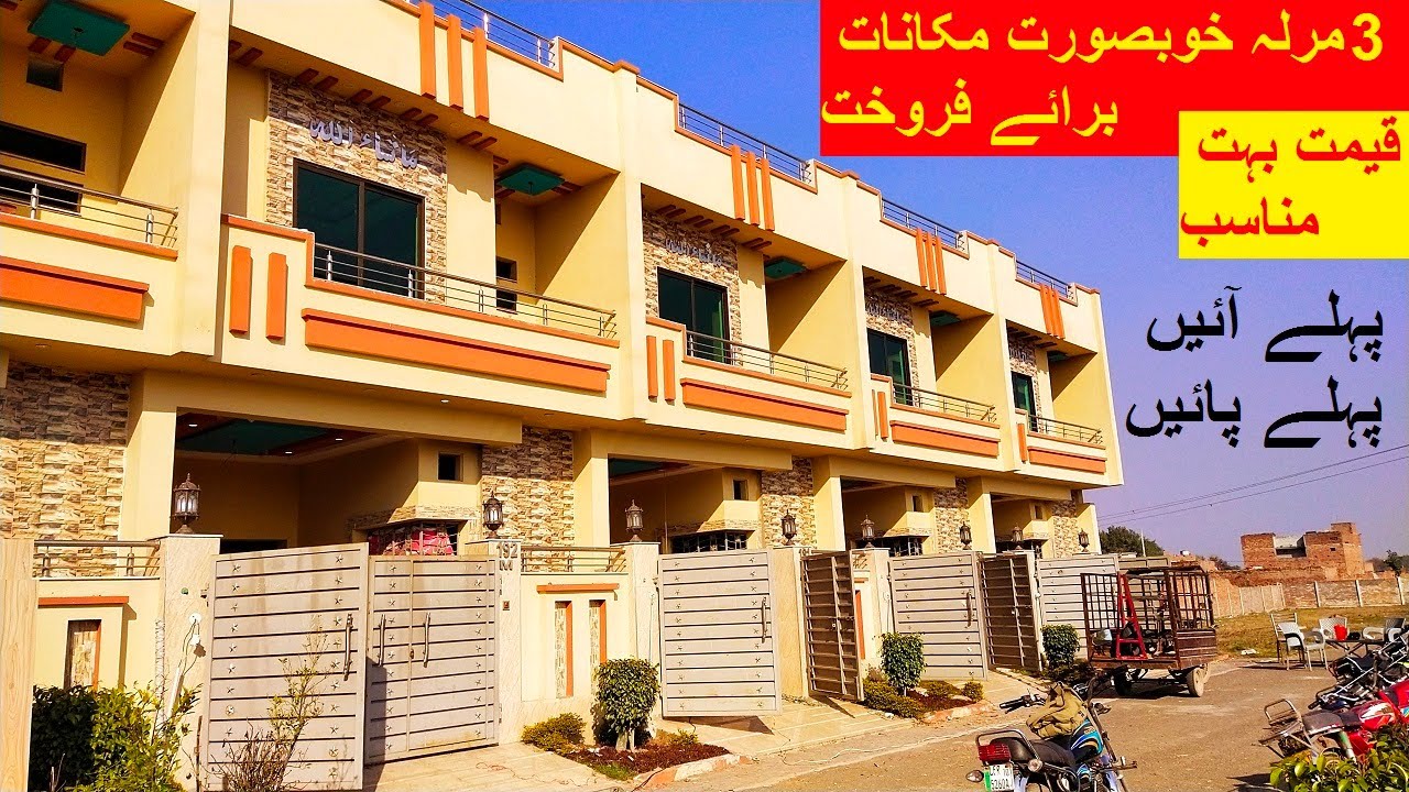 3 Marla Houses for Sale 3 Marla House Design بہت سستے تیار گھر