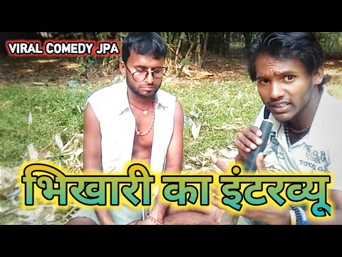 भिखारी-का-इंटरव्यू-|-bhikhari-ka-interview-funny-comedy-2020-||-viral-comedy-jpa