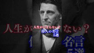 つまらない人生を変えるには #名言 #メンタル #shorts