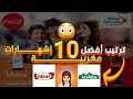 أجمل 10 إشهارات مغربية أيام زمان Meilleures Pub Marocaines Top 10 Moroccan Ads 