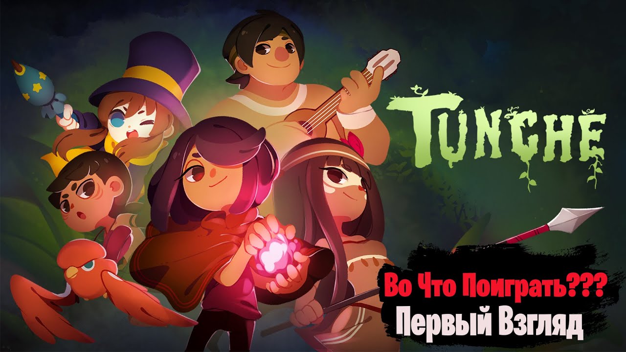 🎮Во Что Поиграть???🎮 Tunche Первый Взгляд - Роуглайк beat'em'up для Коопа