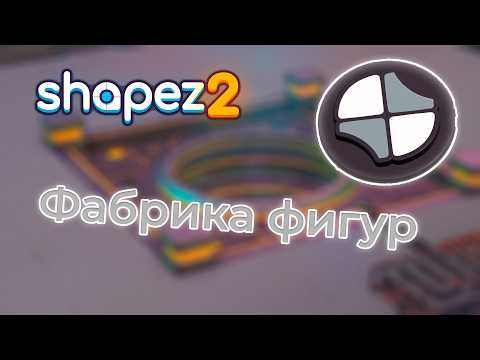 Прохождение Shapez2 #1 || Начало