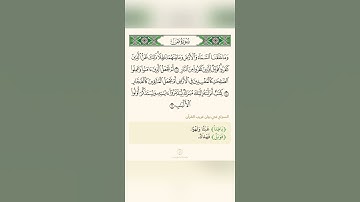 السراج في بيان غريب القران سورة ص تلاوة الشيخ سعد الغامدي