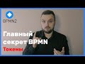 Главный секрет BPMN: токены. Подробное объяснение работы токенов с каждым символом BPMN