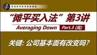 “摊平买入法”细节专讲: 手套股现在适合Averaging Down吗？(Part 3/3, 完)