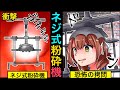もしも処刑の代わりにネジ式粉砕機があるとどうなるか?【アニメ】【漫画】