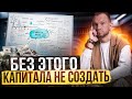 Для чего нужен личный финансовый план? Как ставить финансовые цели? Из чего складывается состояние