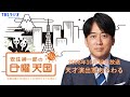 【日曜天国 傑作選】「天才演出家あらわる」