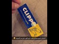 الأصليي كريم كليب Clipp Cream ية بالاظافر واليدين والجسمتنيموتدي شابالبشرة الأصليي كريم كليب Clipp Cream ية بالاظافر واليدين والجسمتنيموتدي شابالبشرة