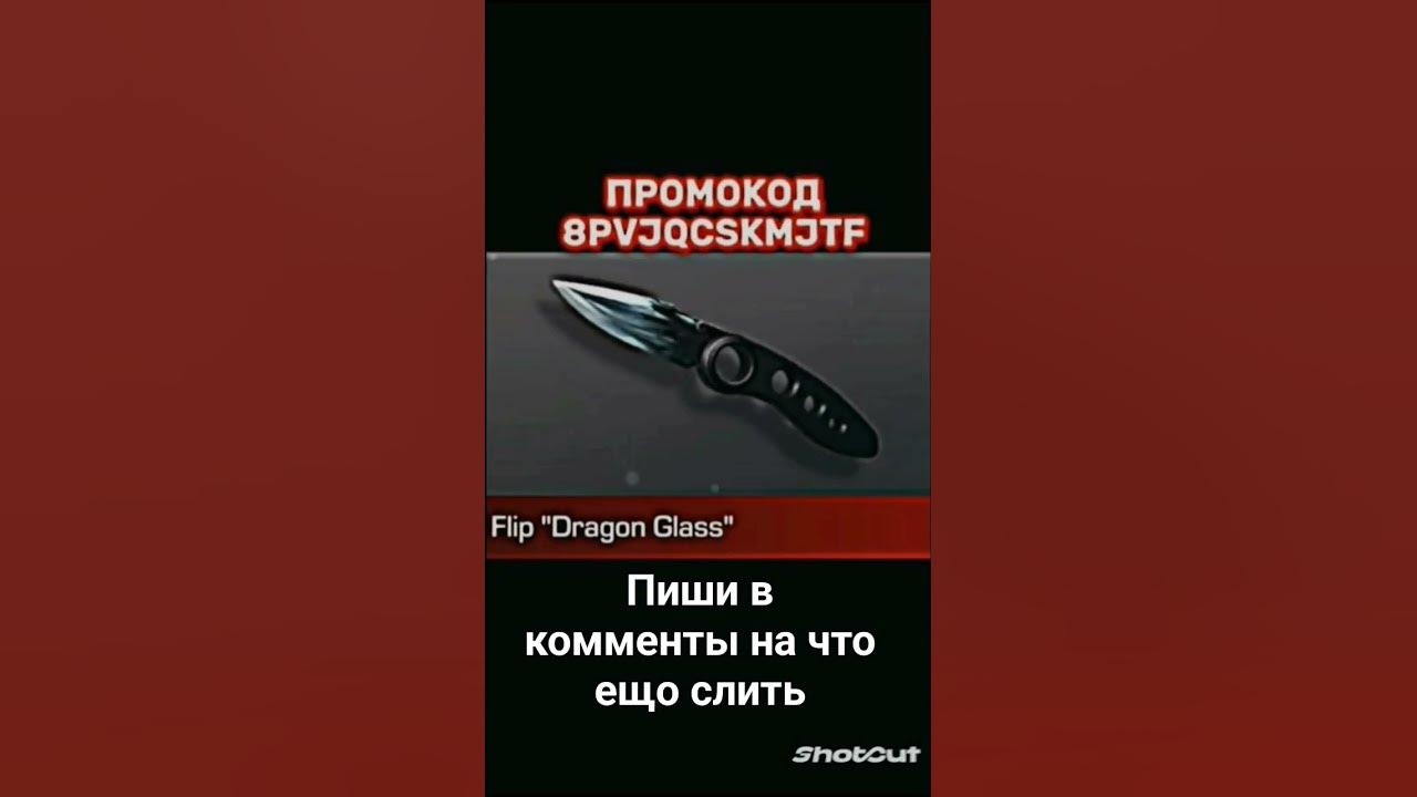 промокоды стендов 2 - YouTube